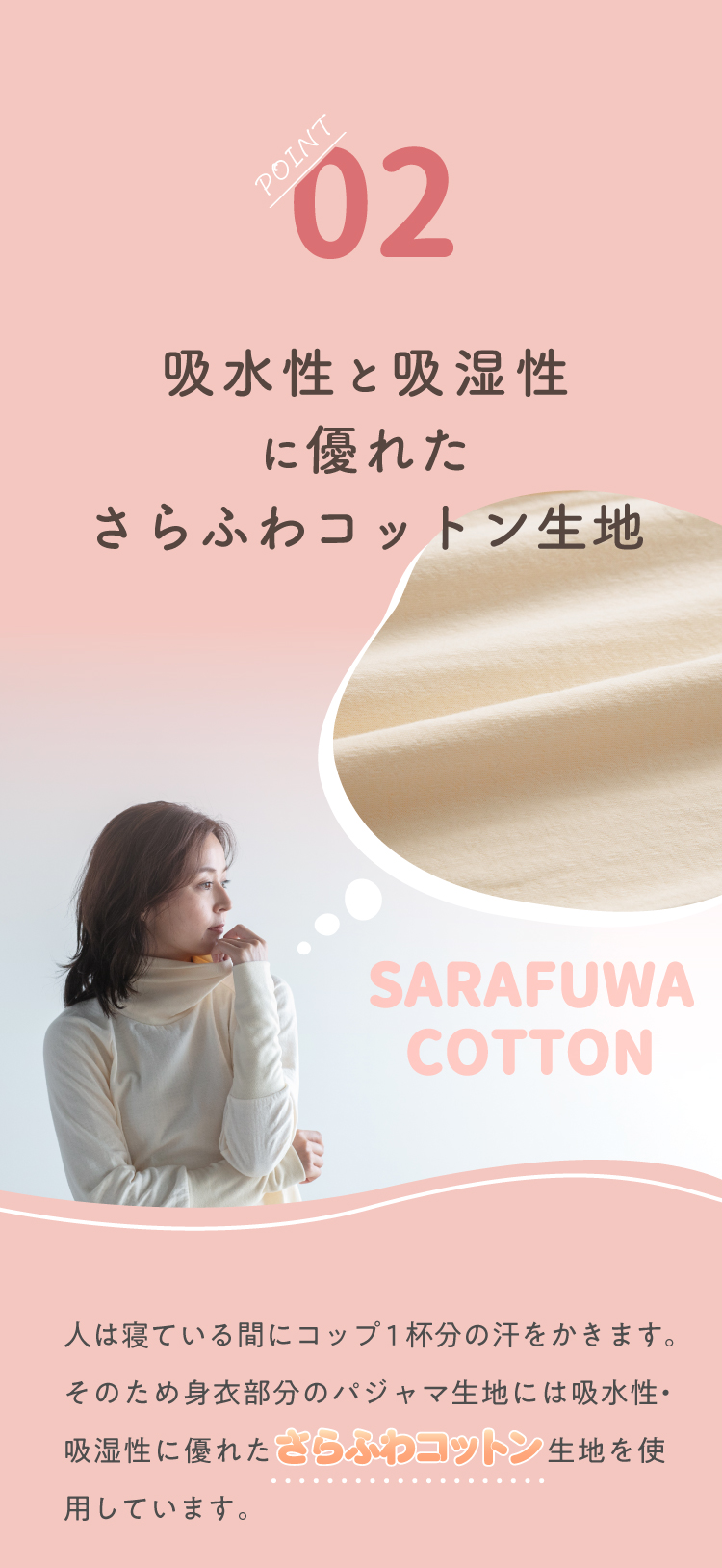 吸水性と吸湿性に優れたさらふわコットン生地
