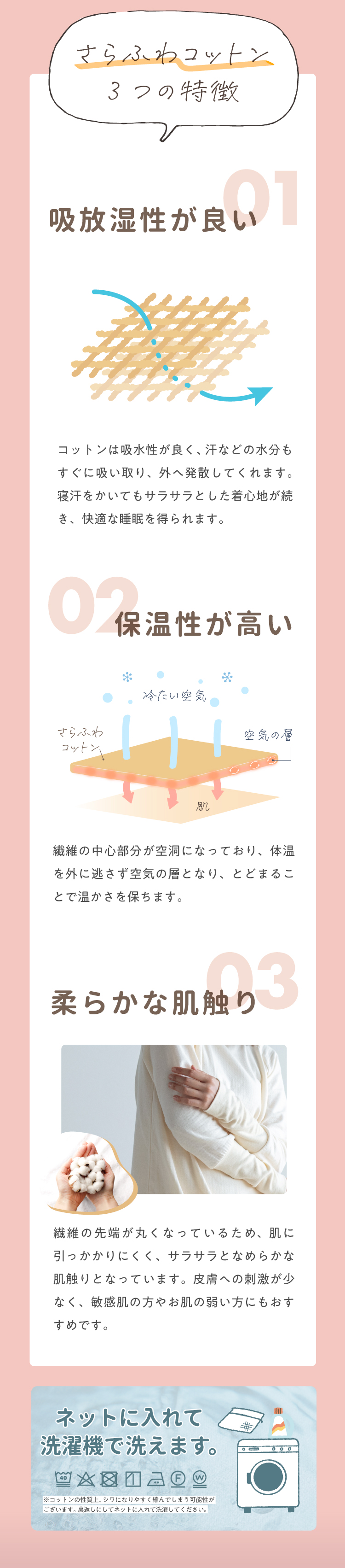 さらふわコットン3つの特徴 吸放湿性が良い 保温性が高い 柔らかな肌触り