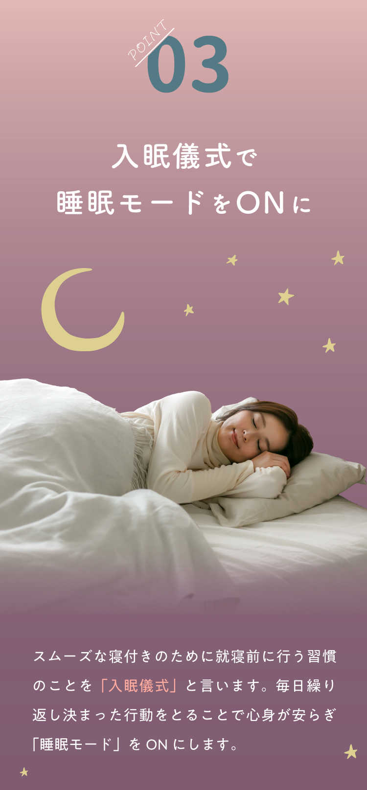 入眠儀式で睡眠モードをONに