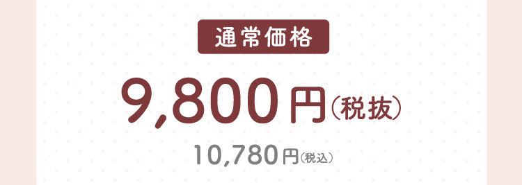 3くび温活パジャマ 商品価格