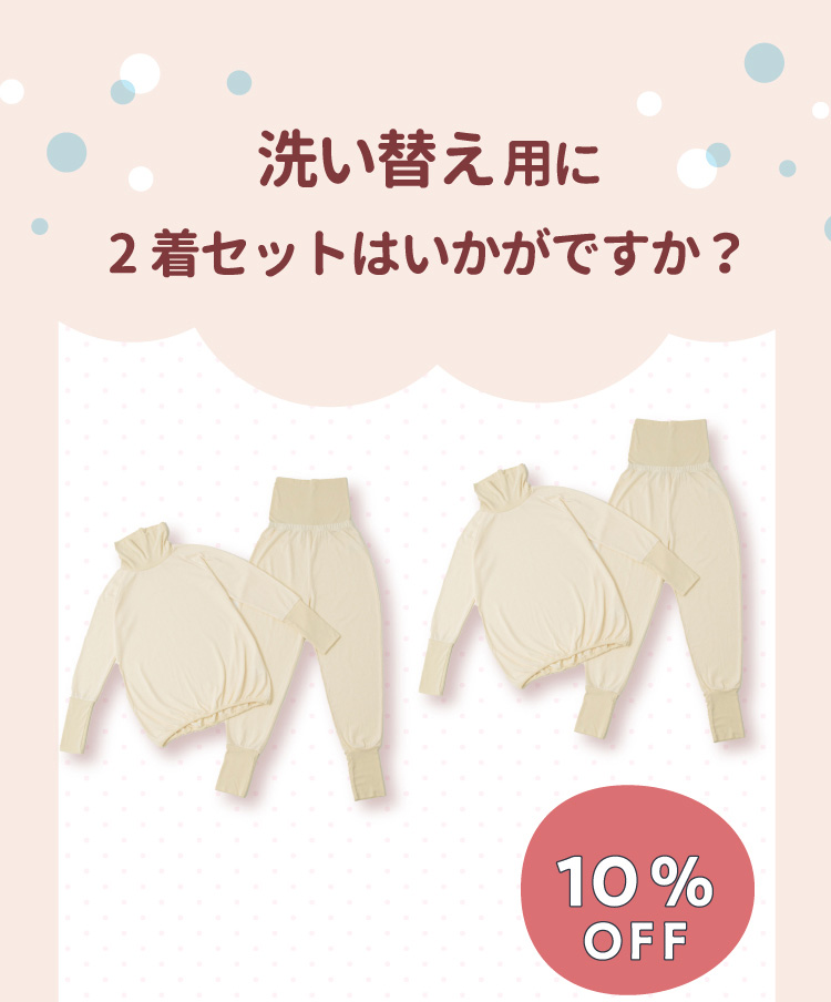 3くび温活パジャマ 2個セット