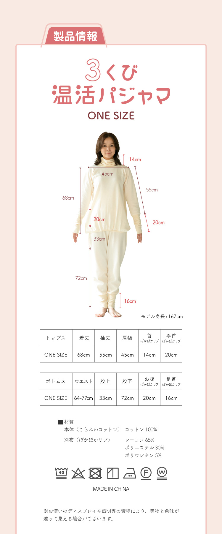 3くび温活パジャマ 商品詳細