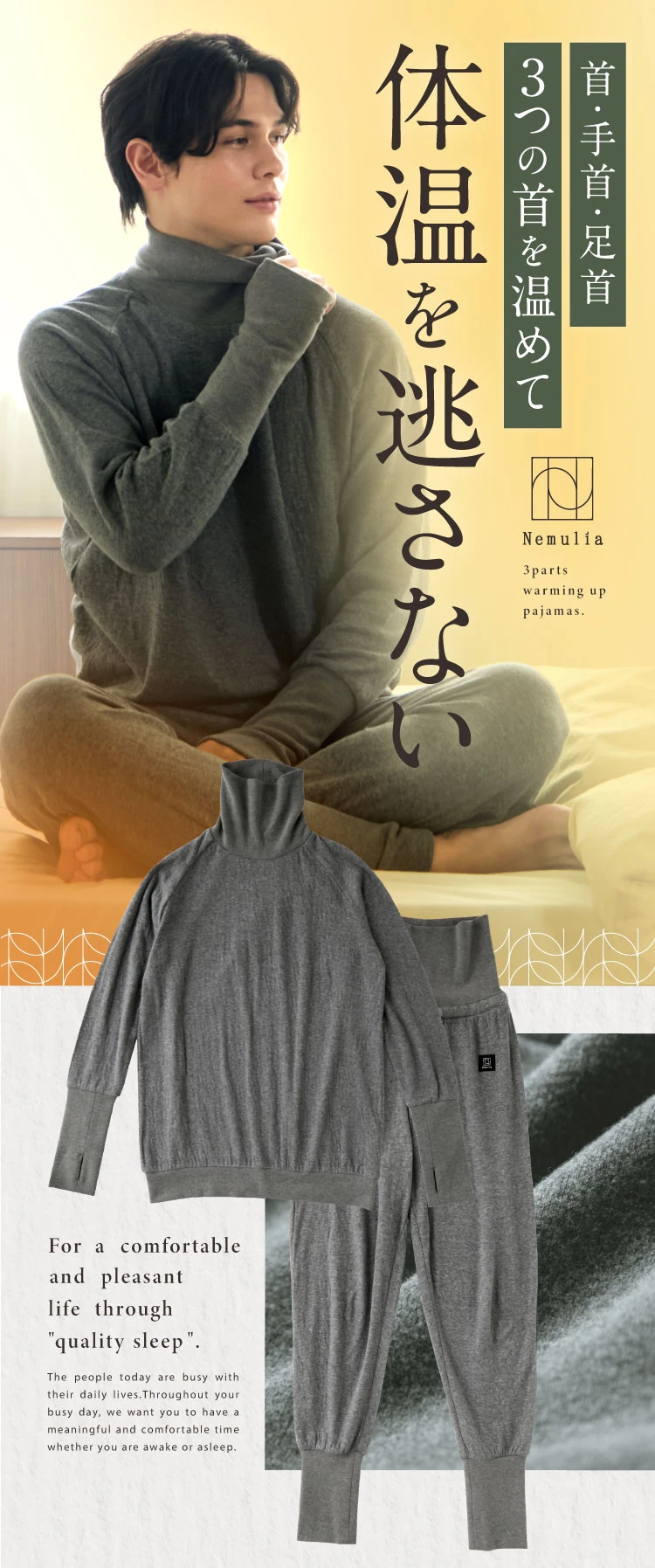 3くび温活パジャマ Nemulia（ネムリア）モカブラウン 3くび温活パジャマ Nemulia（ネムリア） | Nelture