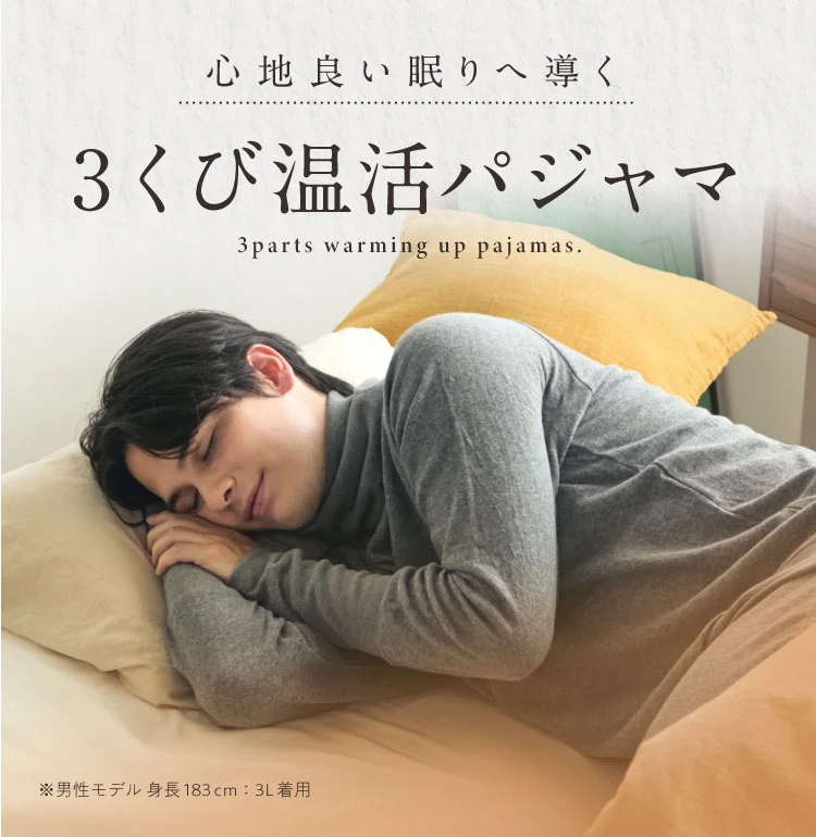 3くび温活パジャマ Nemulia（ネムリア）モカブラウン 公式】3くび温活パジャマ Nemulia（ネムリア）｜快眠専門サイト