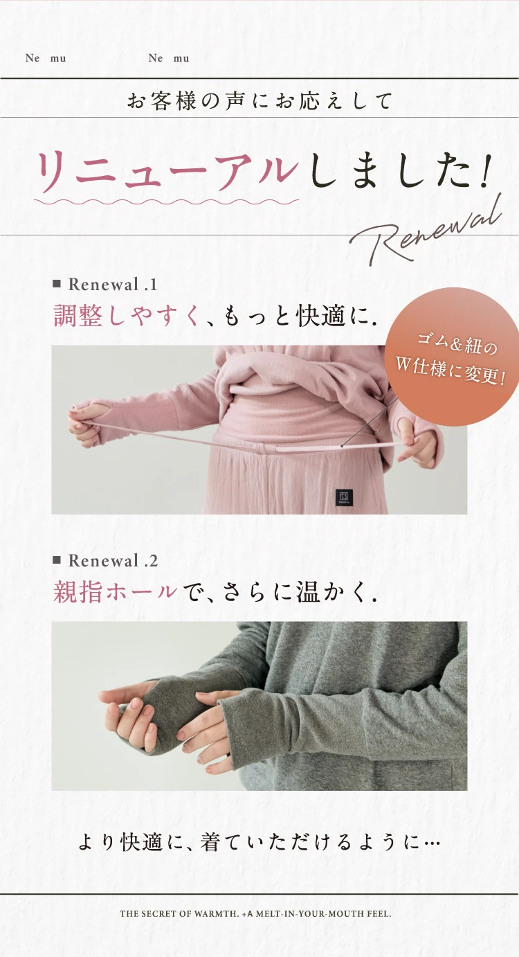 お客様の声に応じてリニューアルしました