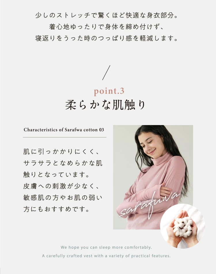 柔らかな肌触り