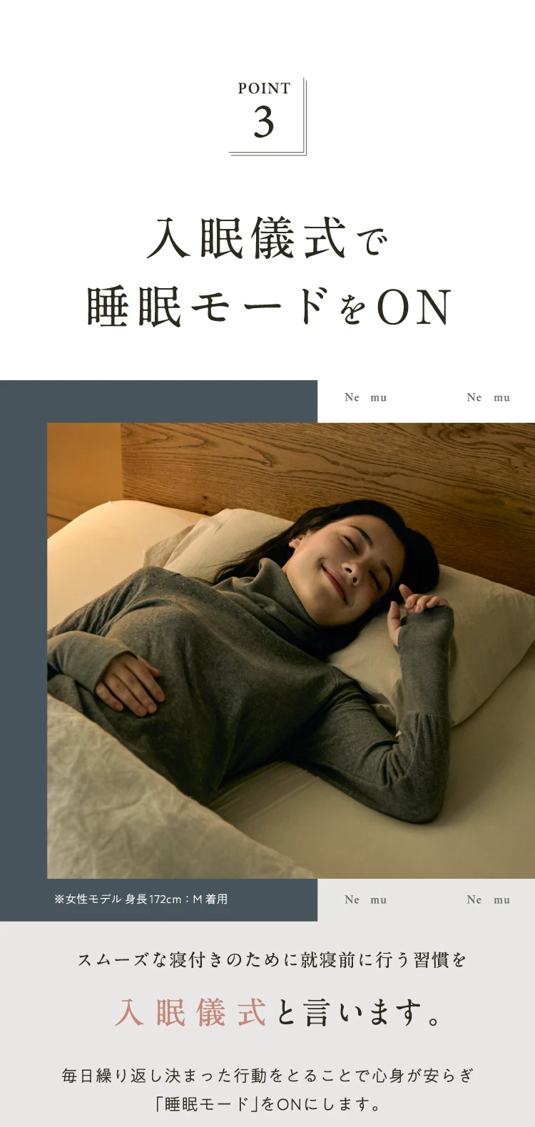 ポイント03.入眠儀式で睡眠モードをON