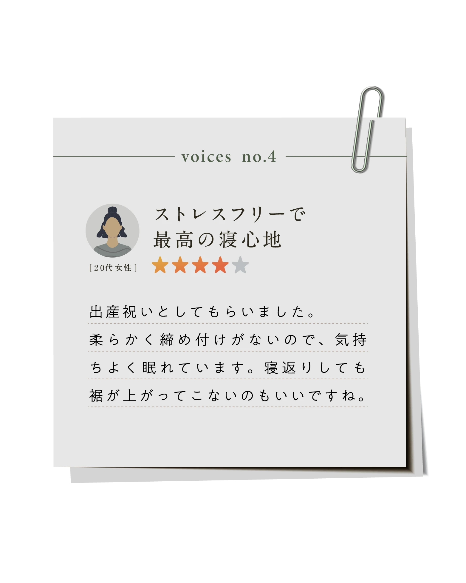 ストレスフリーで最高の寝心地