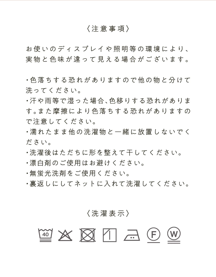 注意事項
