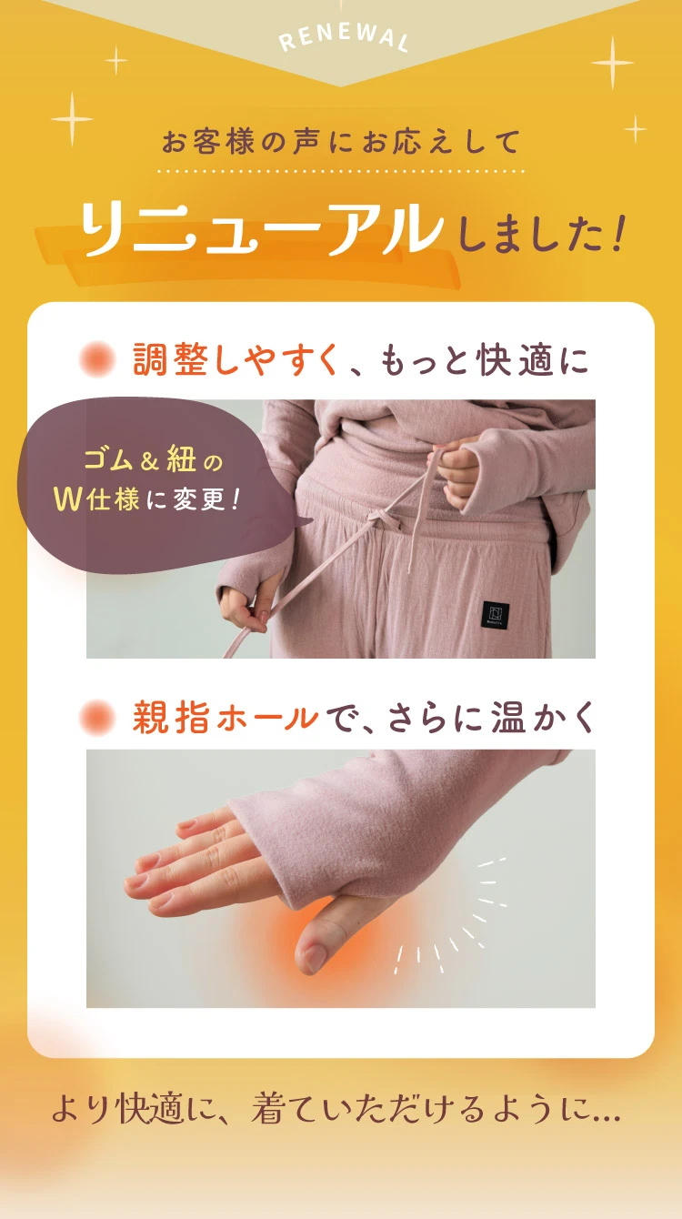 お客様の声にお応えしてリニューアルしました