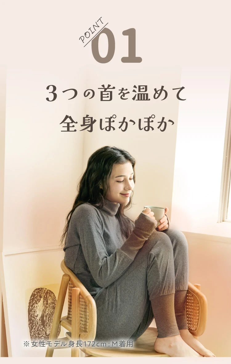 0.1 3つの首を温めて全身ぽかぽか