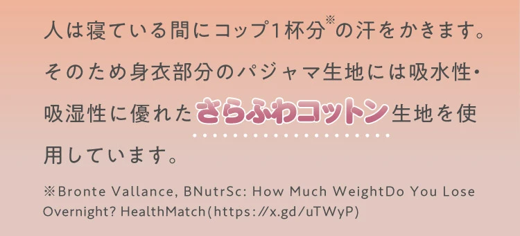 人は寝ている間にコップ１杯分の汗をかきます。