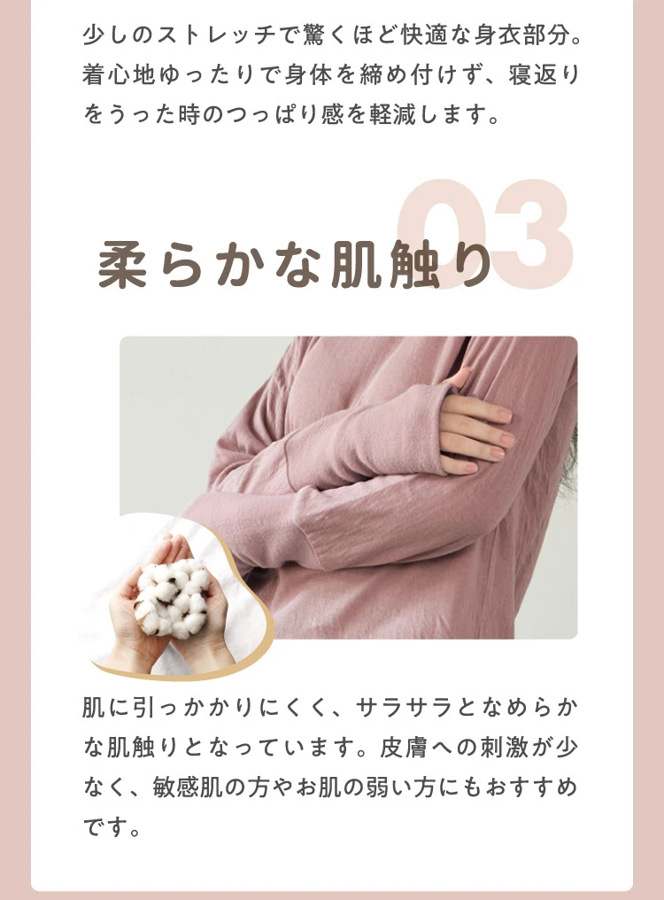 柔らかな肌触り