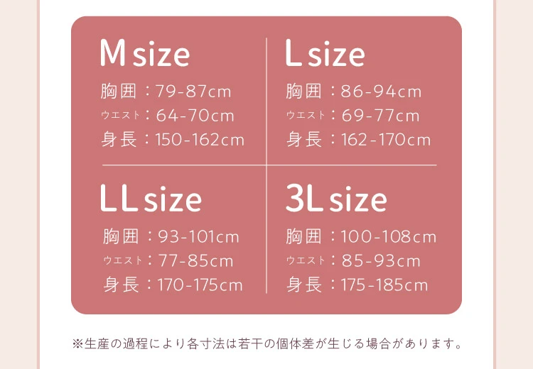 サイズ商品情報