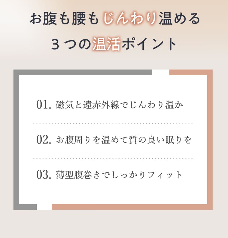 お腹も腰もじんわり温める3つの温活ポイント