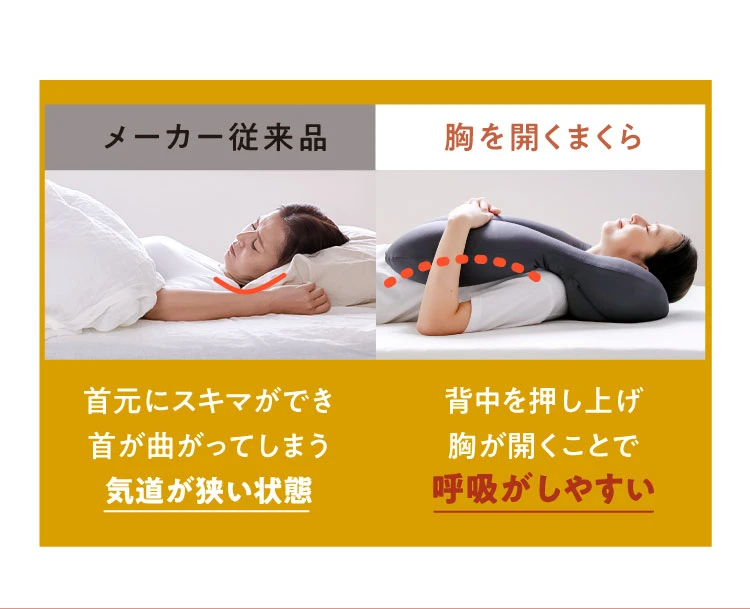 胸を開くまくら | Nelture