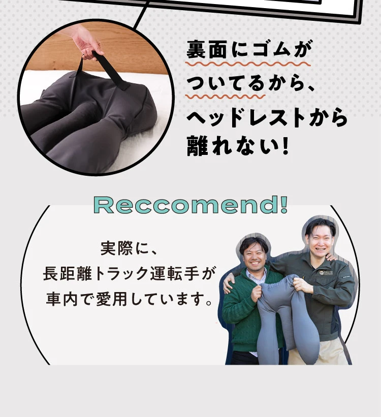裏面にゴムがついてるから、ヘッドレストから離れない!