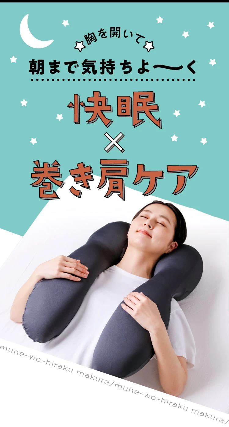 ネルチャー　胸を開くまくら　nelture枕 楽天市場】胸を開くまくら 枕 まくら 胸をひらく 寝具 胸開き