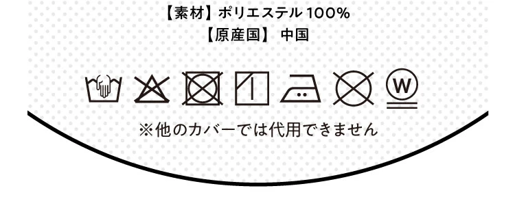 タオル地カバー 商品情報