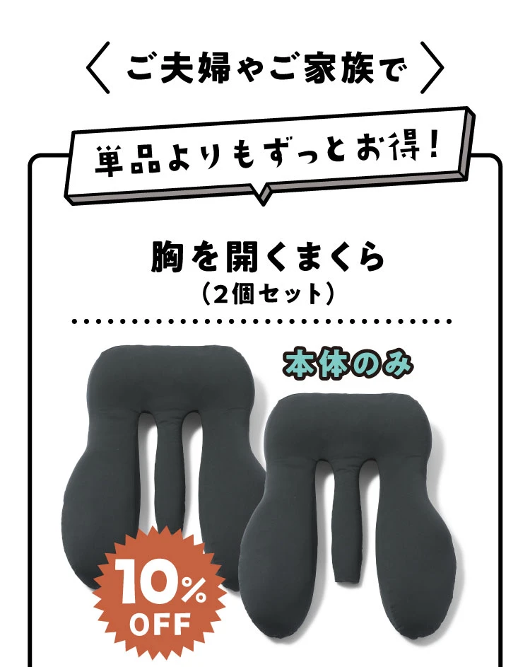 単品よりもずっとお得 2個セット 本体のみ イメージ