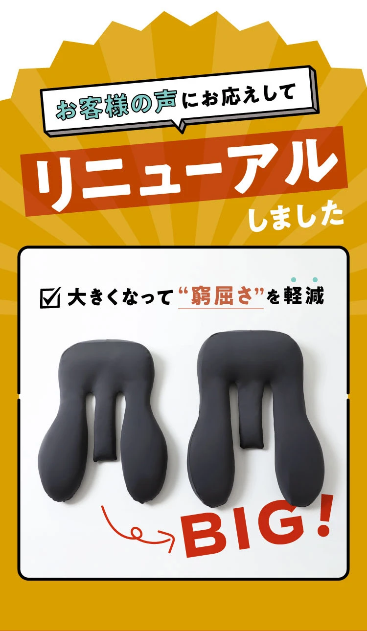 お客様の声にお応えし、サイズを大きくすることで窮屈さを軽減しました