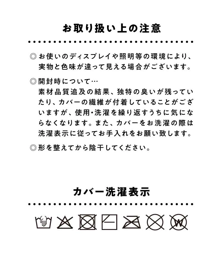 お取り扱い上の注意