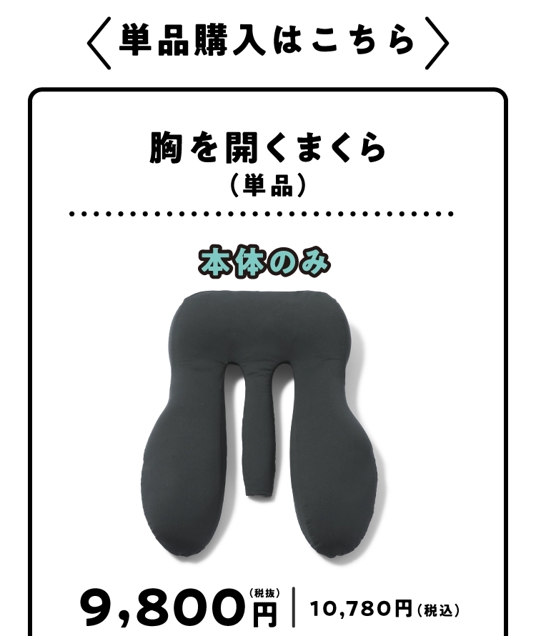単品