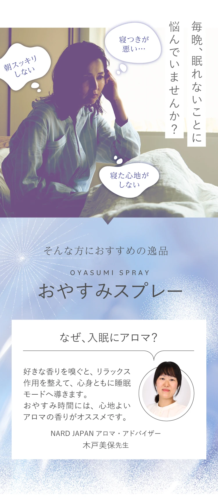 朝スッキリしない、寝つきが悪い…毎晩、寝れないことに悩んでいませんか？