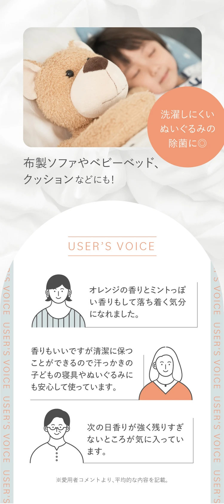 洗濯しにくい布製ソファやベビーベット、クッション、ぬいぐるみなどの除菌に