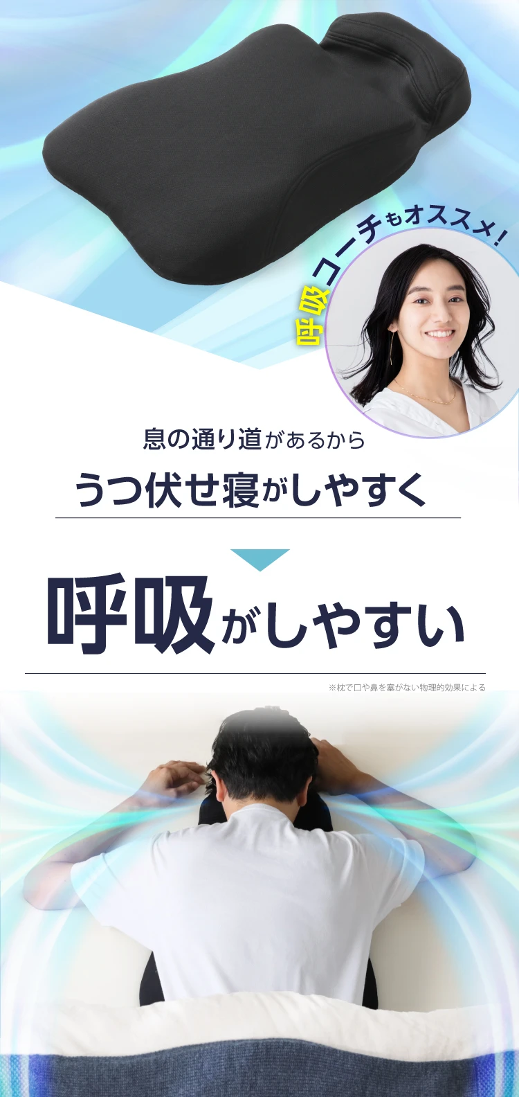 うつぶせ寝がしやすく呼吸がしやすい