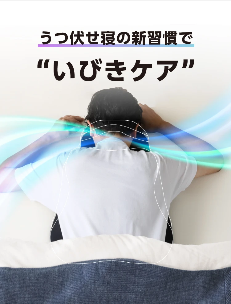 うつ伏せ寝の新習慣でいびきケア