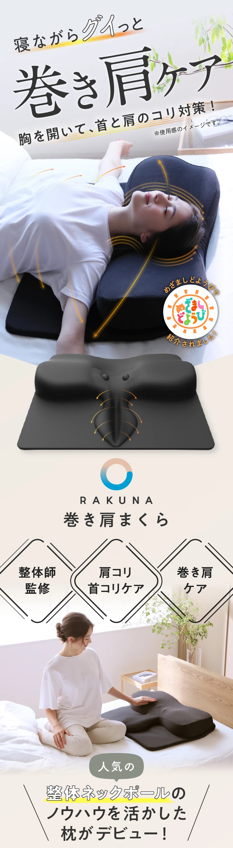 巻き肩まくら RAKUNA(ラクナ) | Nelture