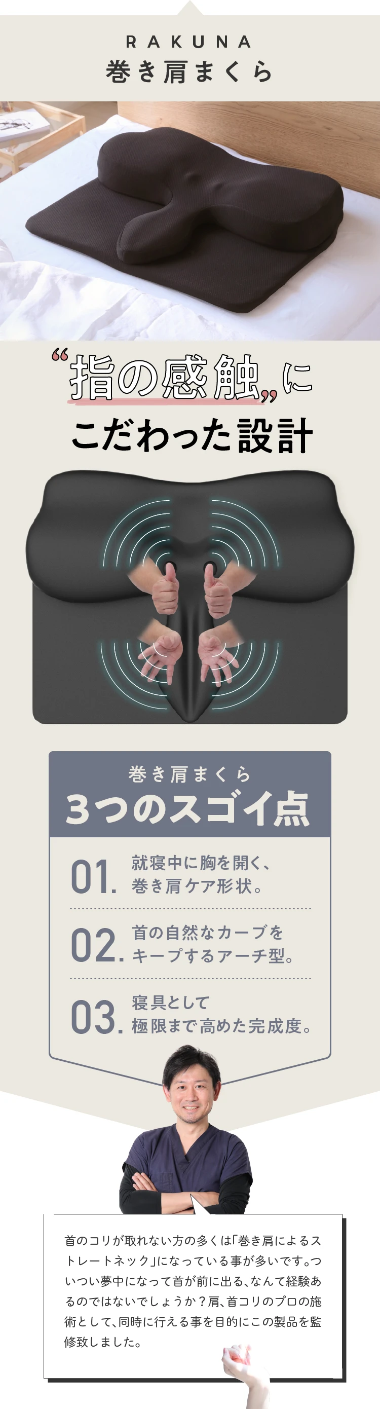 公式】巻き肩まくら RAKUNA｜快眠専門サイトNelture（ネルチャー）