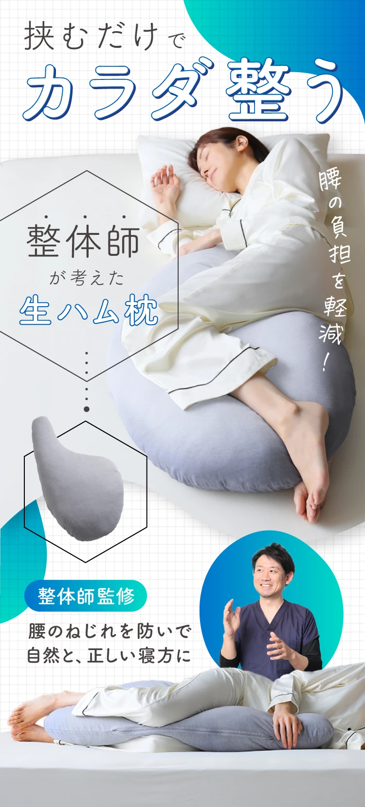 公式】はさんで腰が整う枕｜快眠専門サイトNelture（ネルチャー）