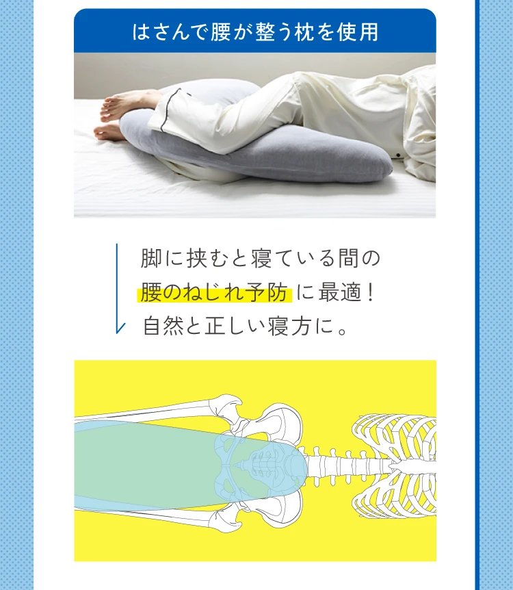 はさんで腰が整う枕 | Nelture