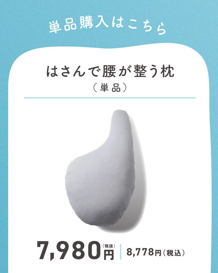 単品