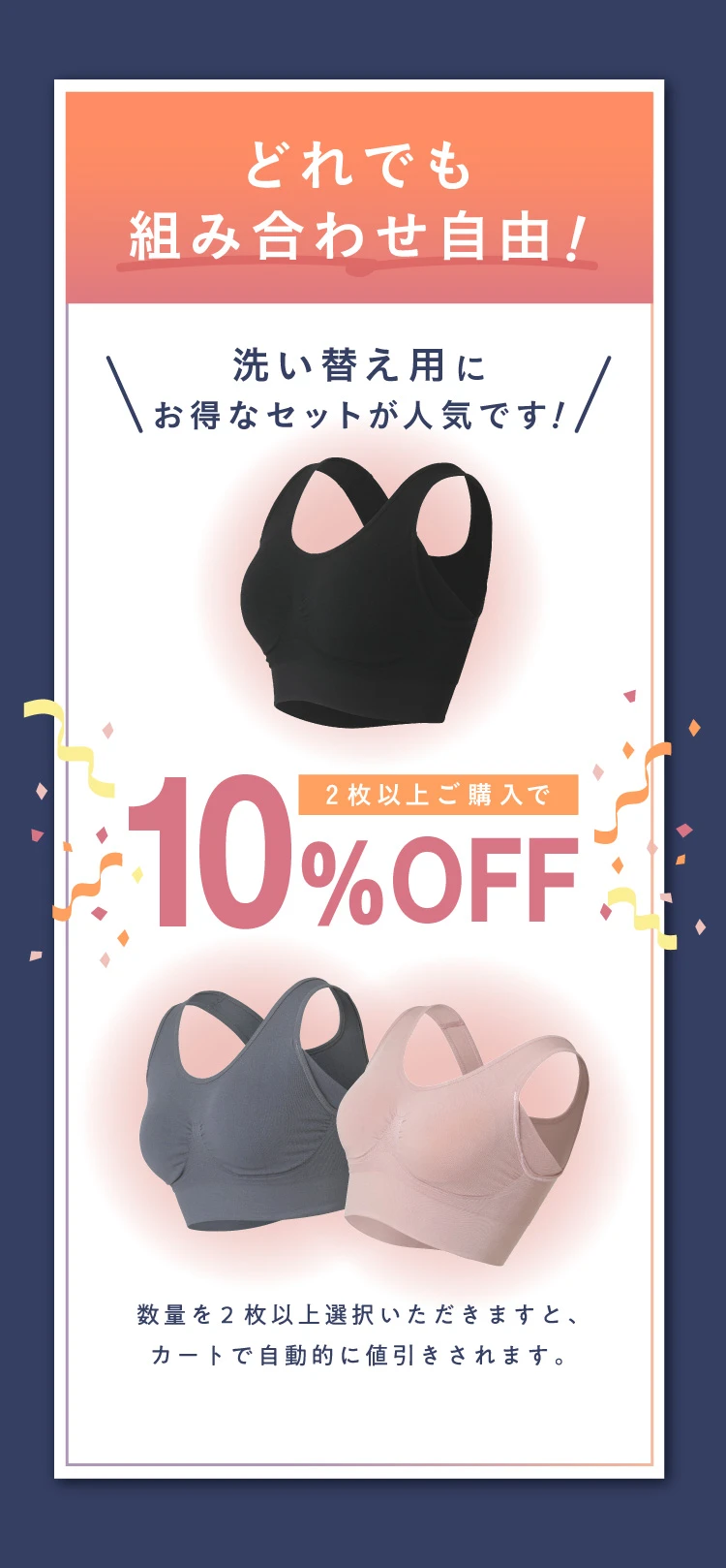 どれでも組み合わせ自由