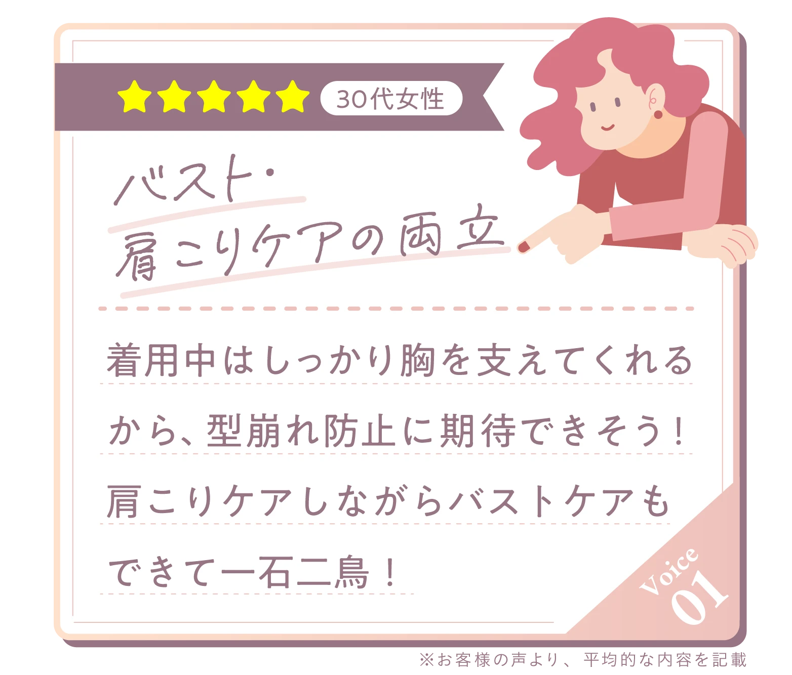 バスト・肩こりケアの両立