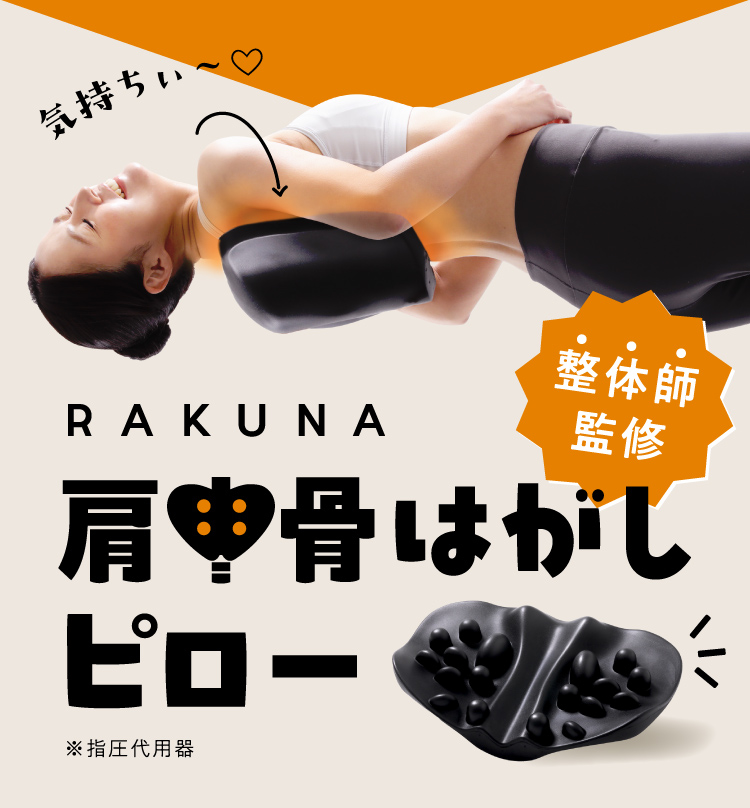 肩甲骨はがしピロー