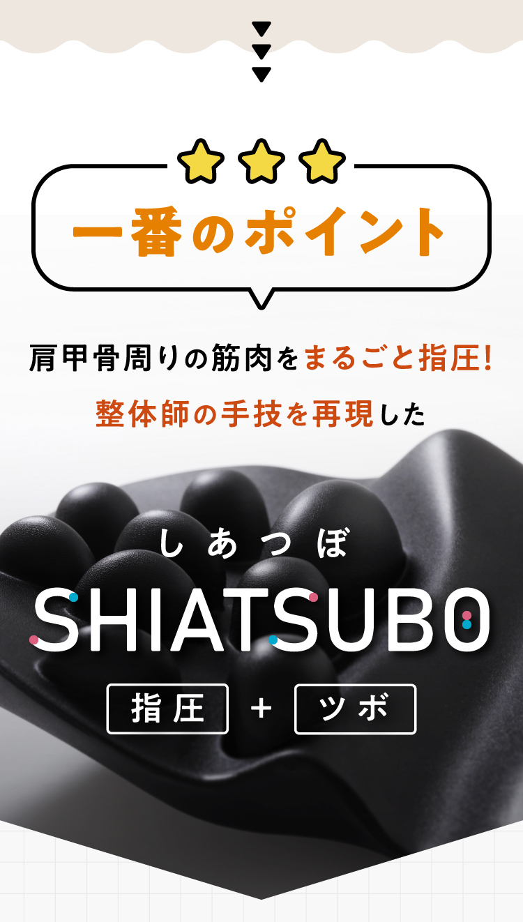 1番のポイント 指圧＋ツボ