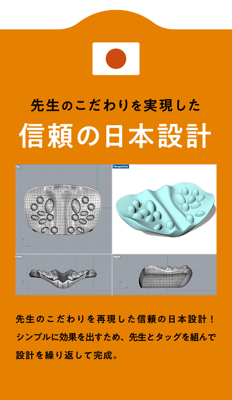 先生のこだわりを実現した　信頼の日本設計