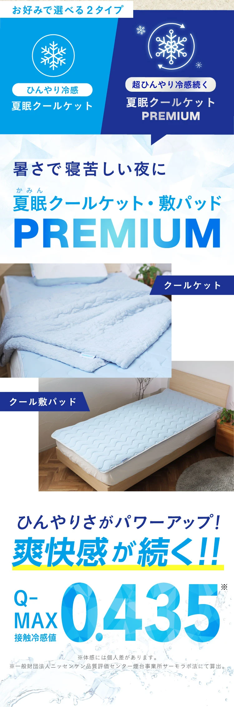 暑さで寝苦しい夜に夏眠クールケット・敷パッド PREMIUM