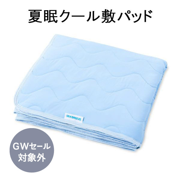 セール用