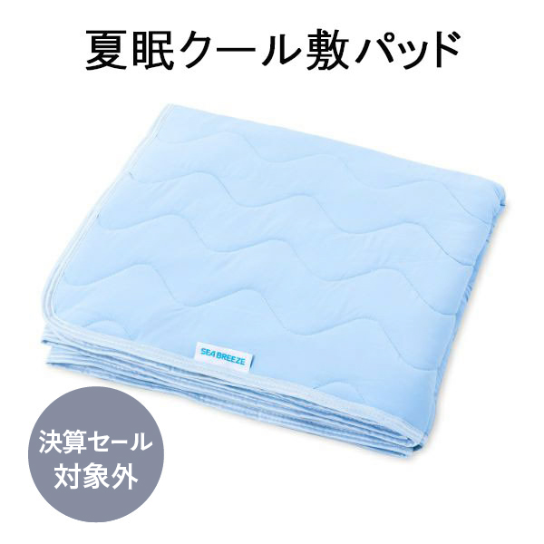 セール用
