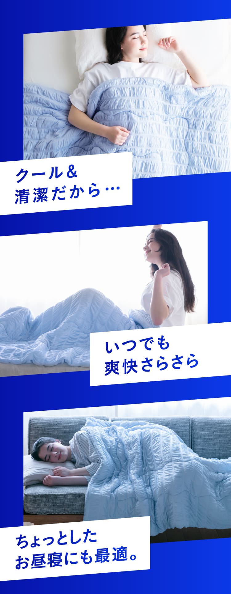 公式】夏眠クールケット シーブリーズライセンス｜快眠専門サイト