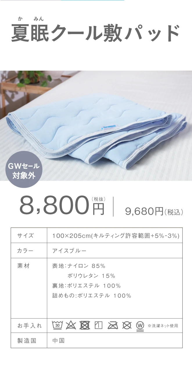 夏眠クール敷パッド