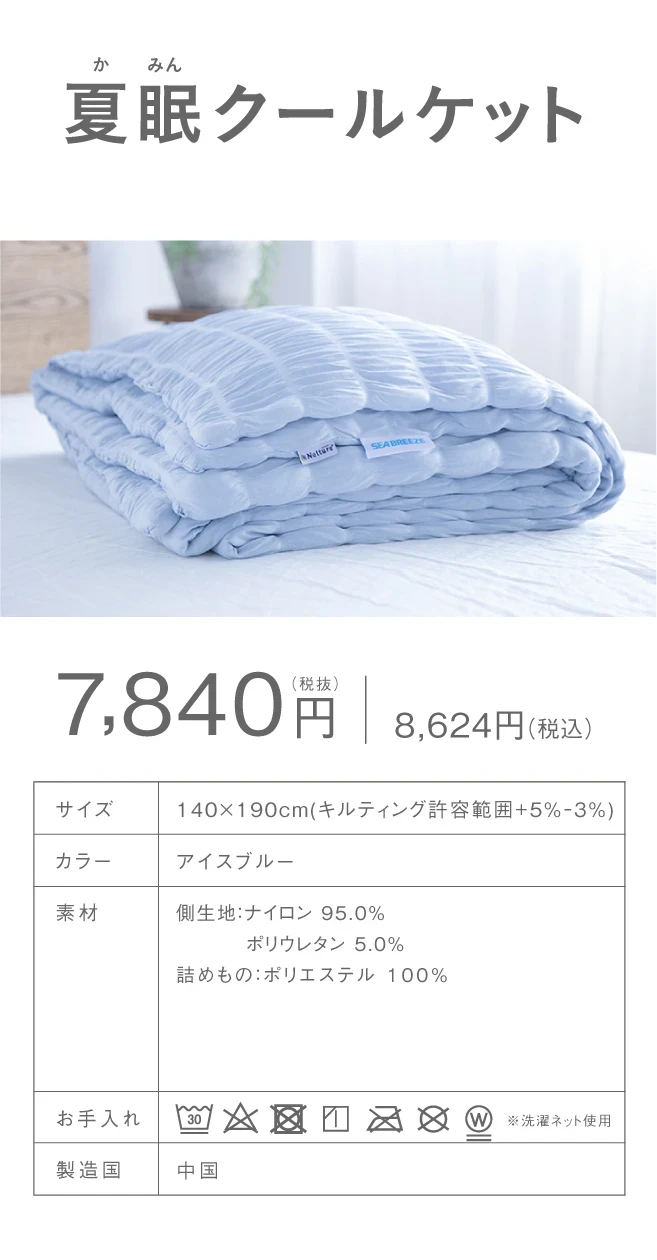 夏眠クールケット