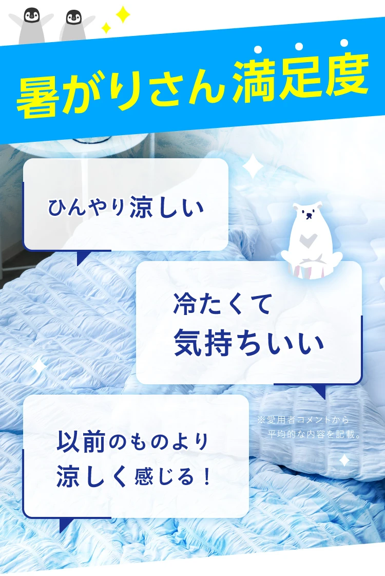 ひんやり涼しい 冷たくて気持ちいい 以前のものおより涼しく感じるなど暑がりさんも大満足