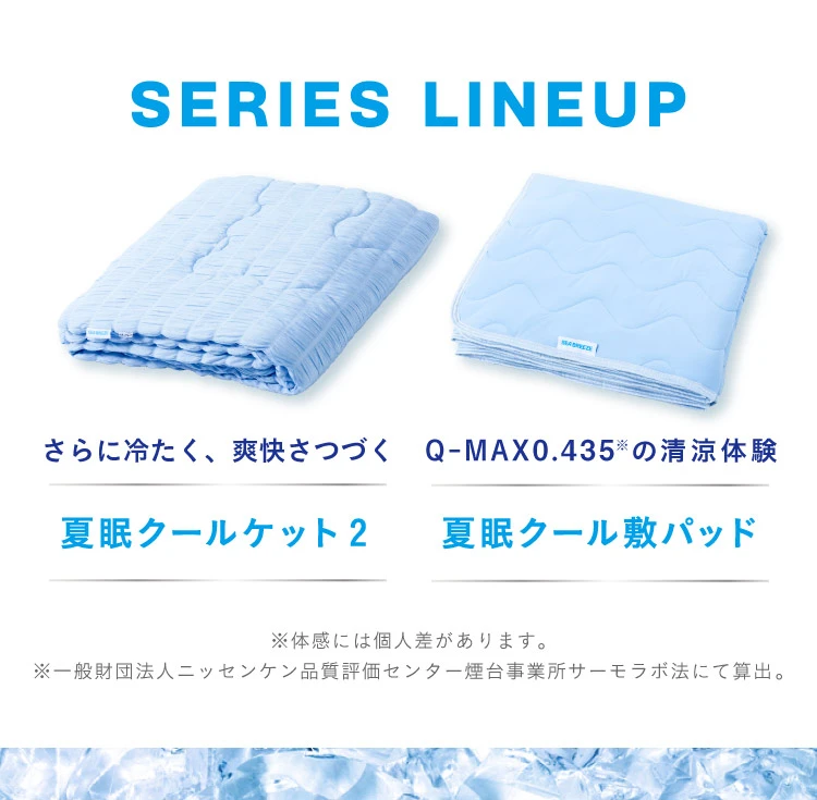 SERIES LINEUP 夏眠クールケット2 夏眠クール敷パッド