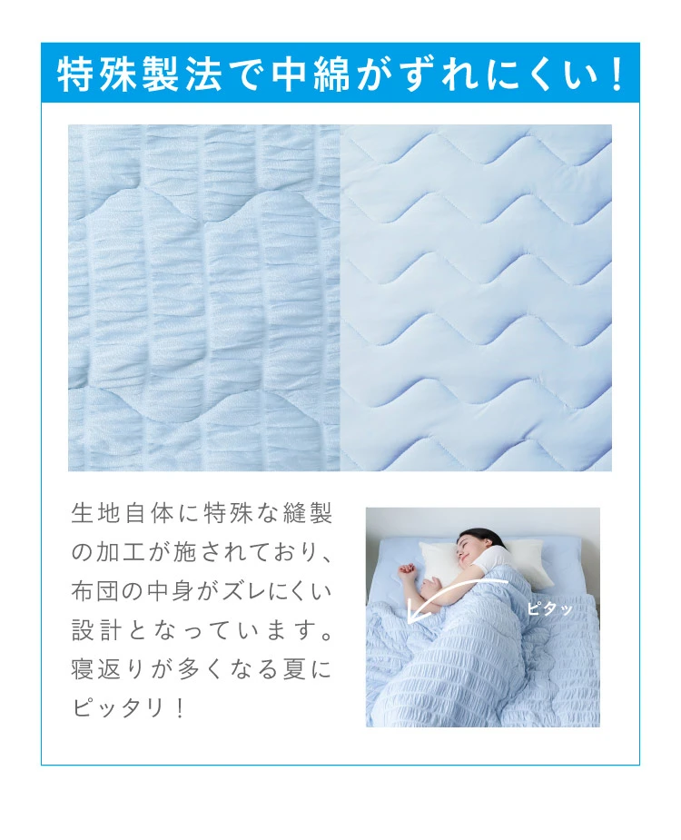 特殊製法で中綿がずれにくい！